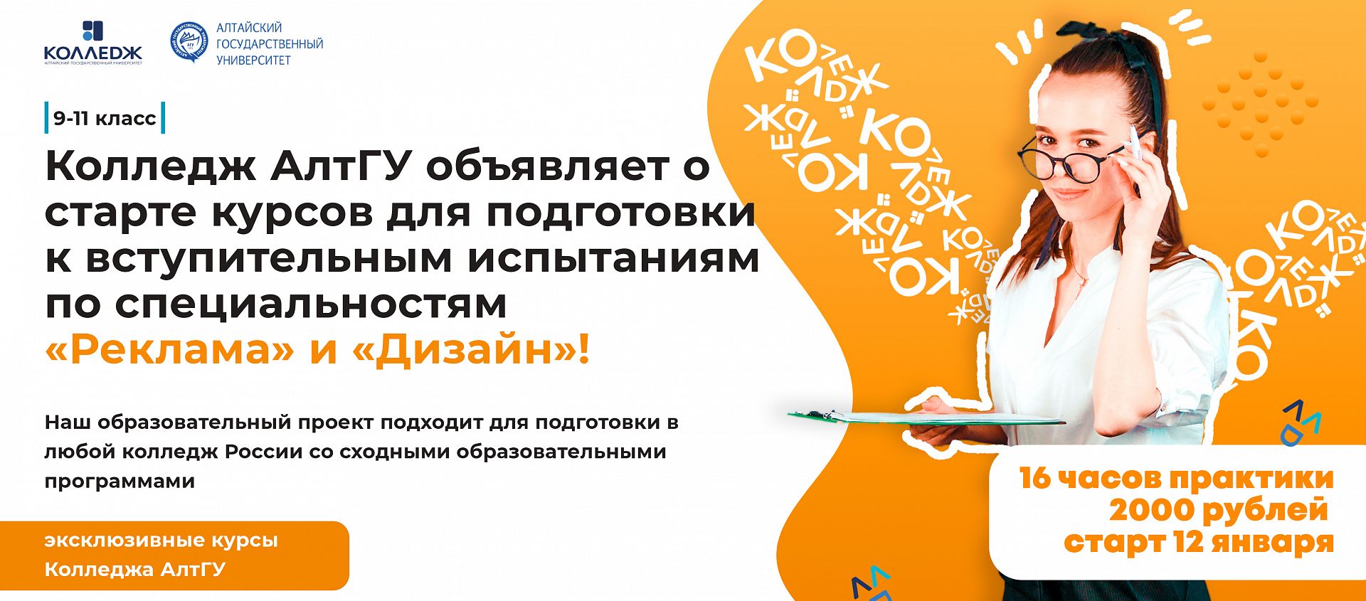 Колледжи рекламы в москве. Реклама подготовительных курсов. Проект для колледжа 1 курс. Проект на первом курсе колледжа. Реклама профессии